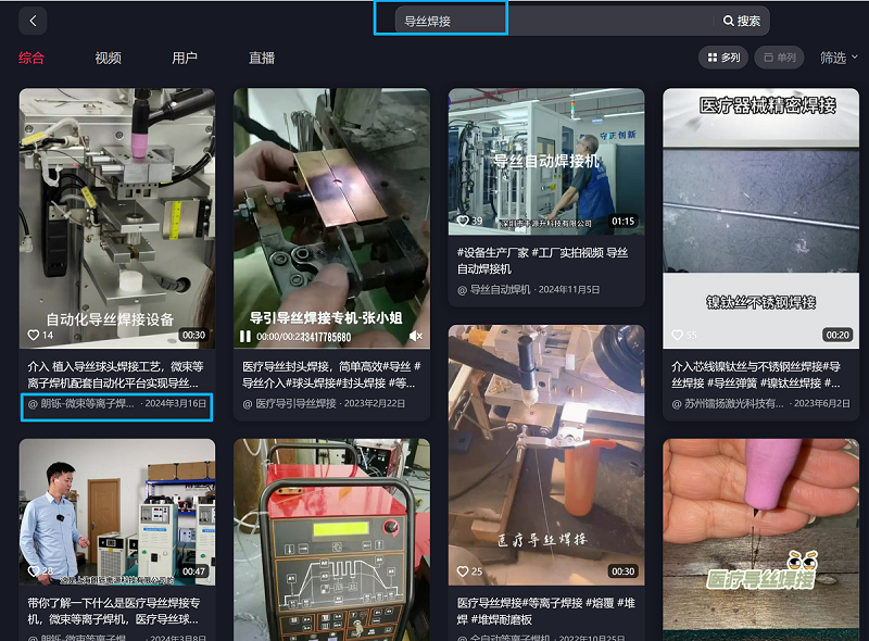 医疗制造-抖音优化运营