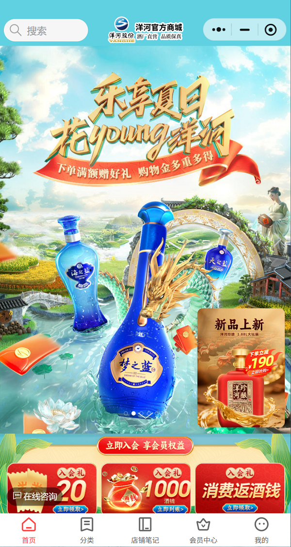 高端白酒-洋河小程序商城定制开发